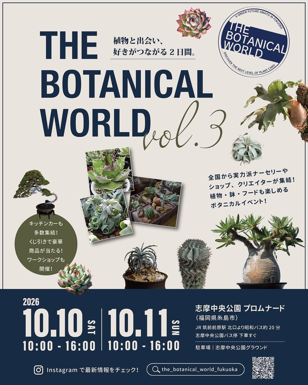 THE BOTANICAL WORLD vol.3が10月開催、糸島に多彩な植物とショップが集結