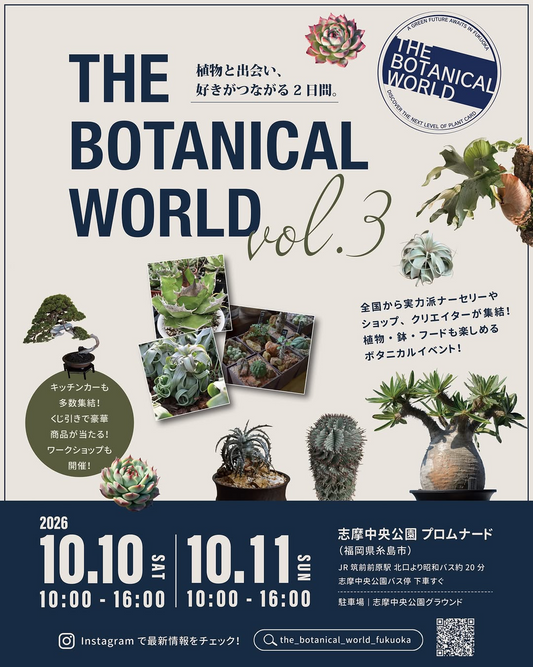 THE BOTANICAL WORLD vol.3が10月開催、糸島に多彩な植物とショップが集結