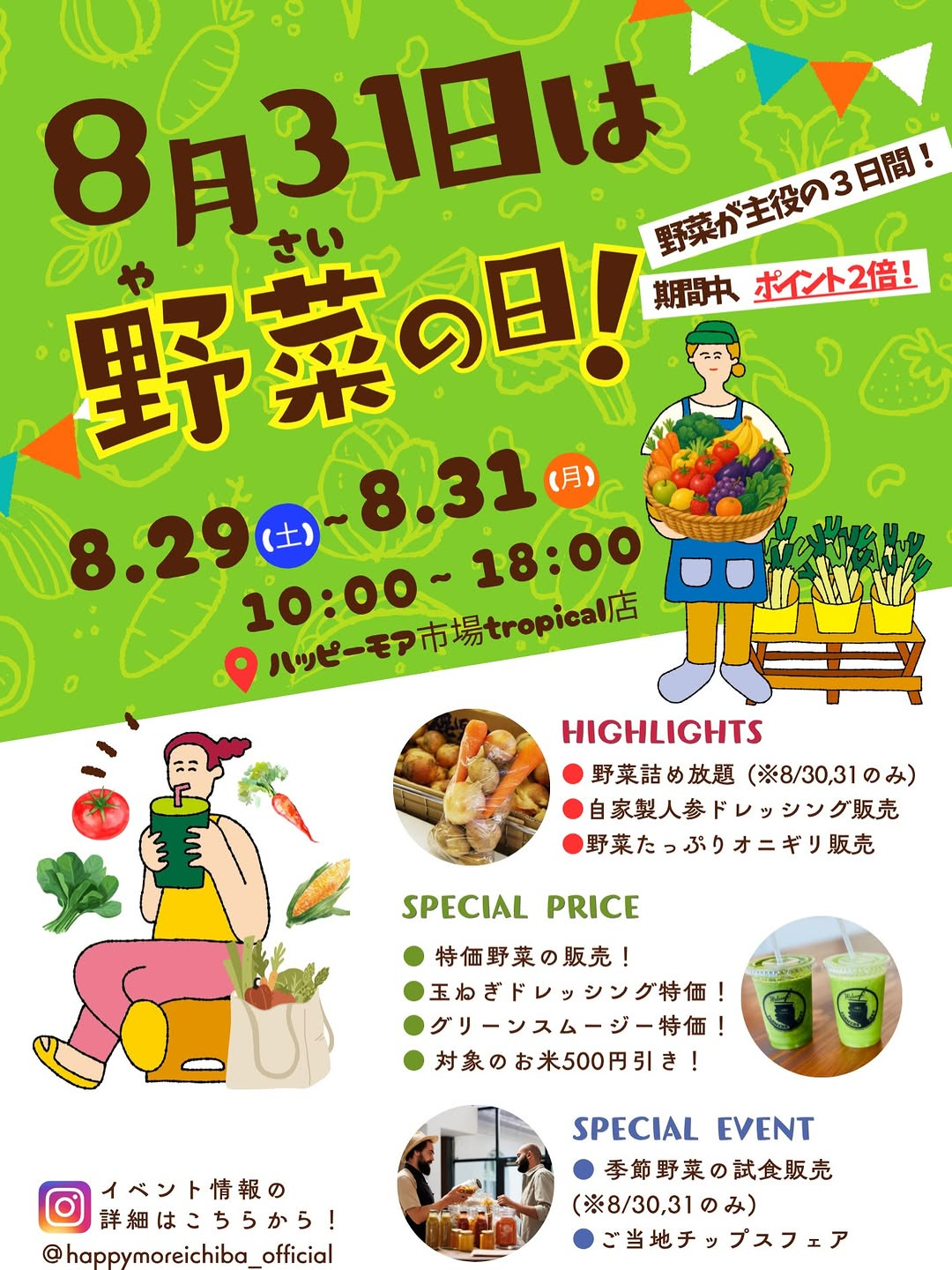 ハッピーモア市場 tropical店「野菜の日」を開催、野菜詰め放題や限定商品を展開し期間中ポイント2倍