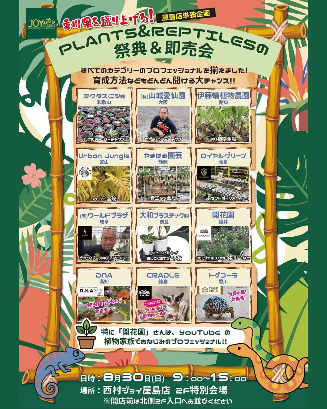 PLANTS & REPTILESの祭典＆即売会2026を西村ジョイ屋島店で開催、植物や生き物のプロが集結