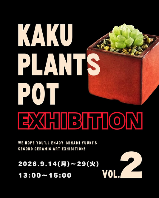 KAKUPLANTSPOT展vol.2が2026年9月に森田美術館で開催、植物のための角鉢の世界を紹介