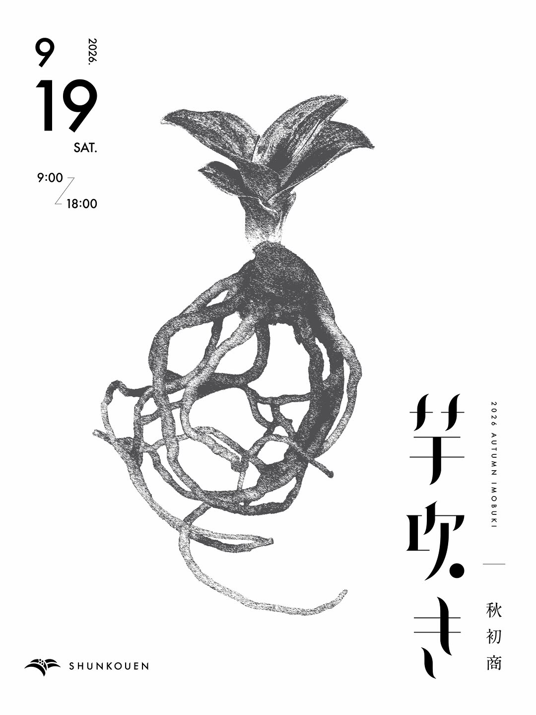春光園が秋初商芋吹き祭2026を開催、一才芋吹きと昇龍の舞を販売