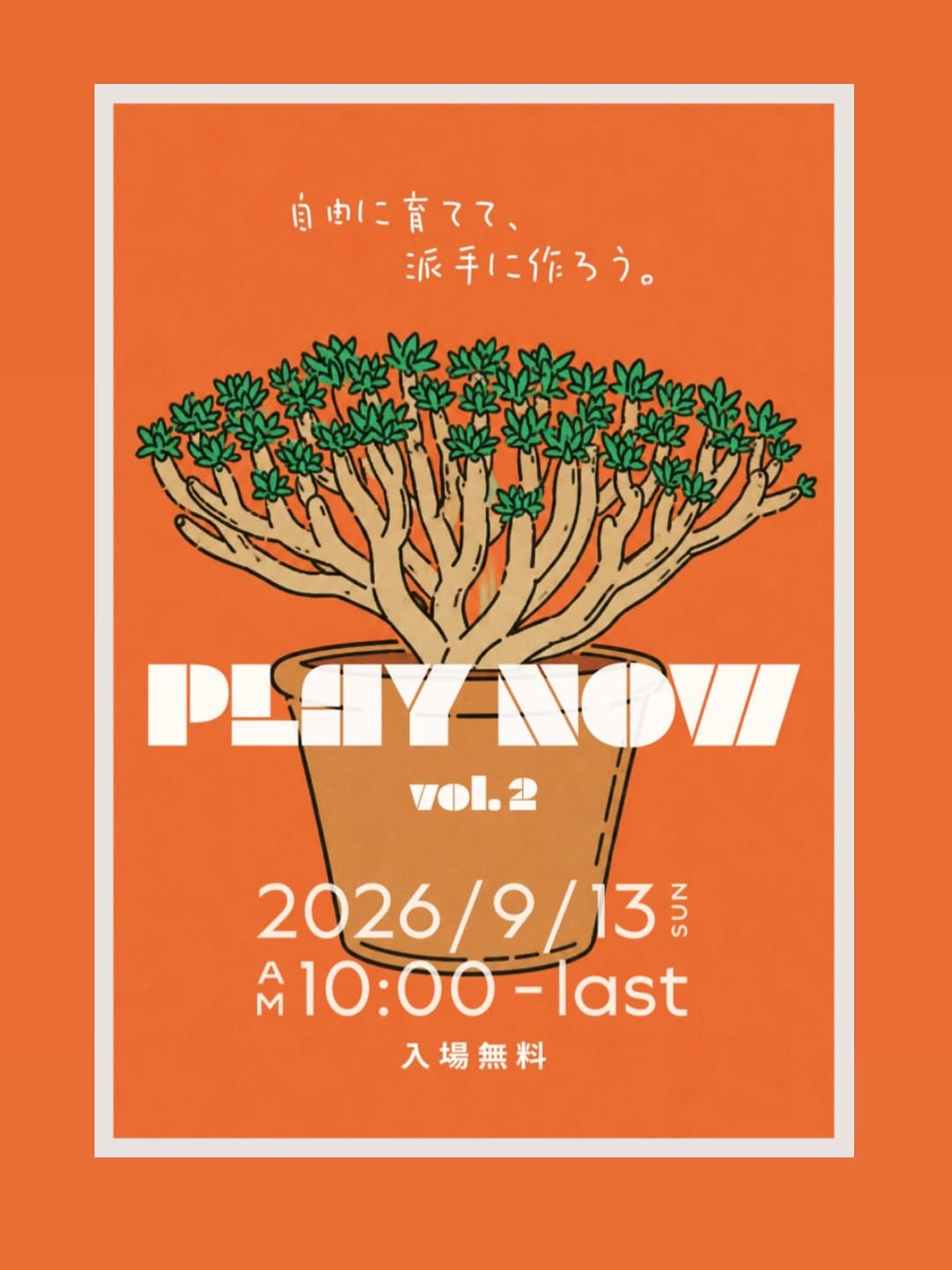 GOCCIAがPLAYNOWvol.2を2026年9月13日に開催、植物販売と参加型ワークショップを佐用町で実施予定