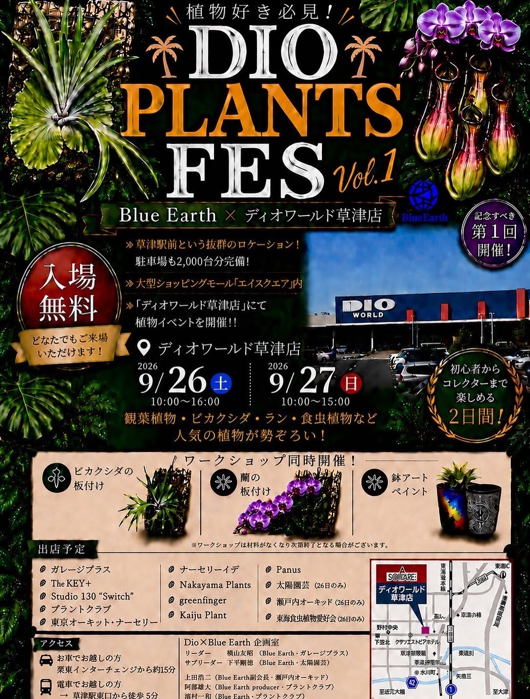 DIO PLANTS FES Vol.1が2026年9月に開催、草津で人気植物とワークショップを楽しむ2日間