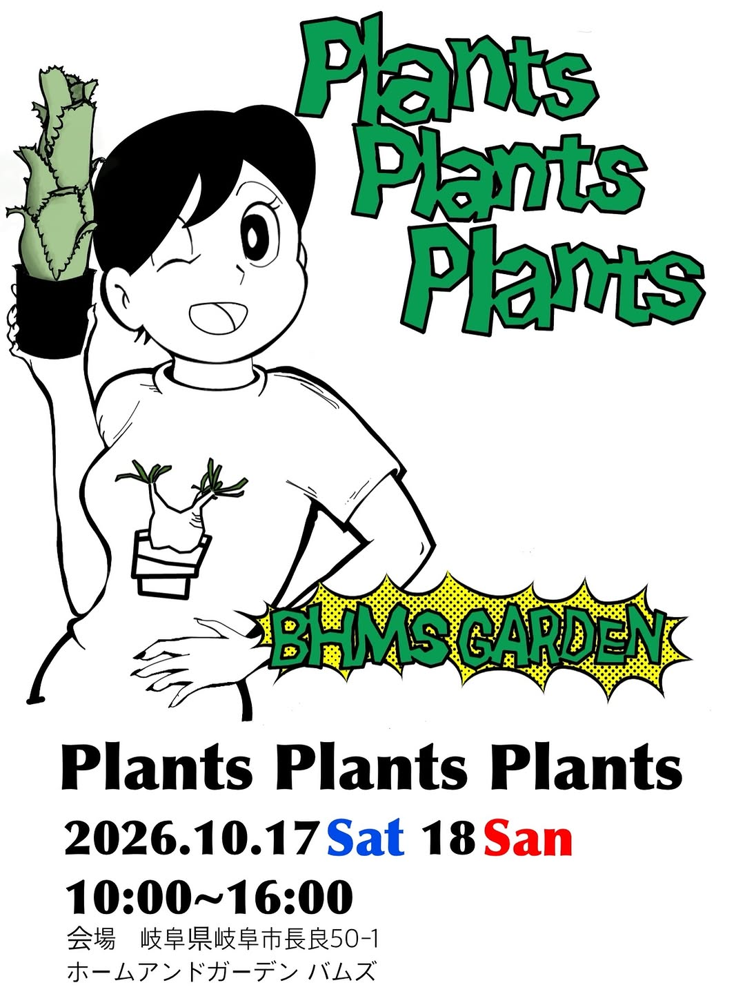 Plants Plants Plants 2026が10月17日・18日に開催、多彩な植物と植物グッズの2日限定マーケット