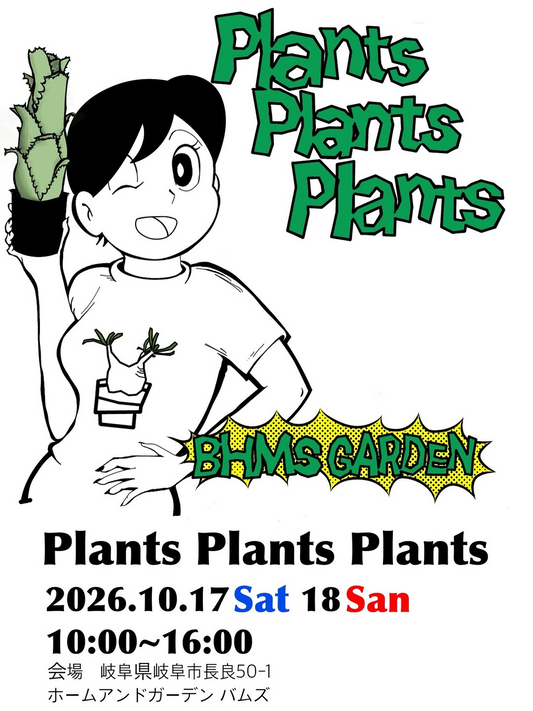 Plants Plants Plants 2026が10月17日・18日に開催、多彩な植物と植物グッズの2日限定マーケット