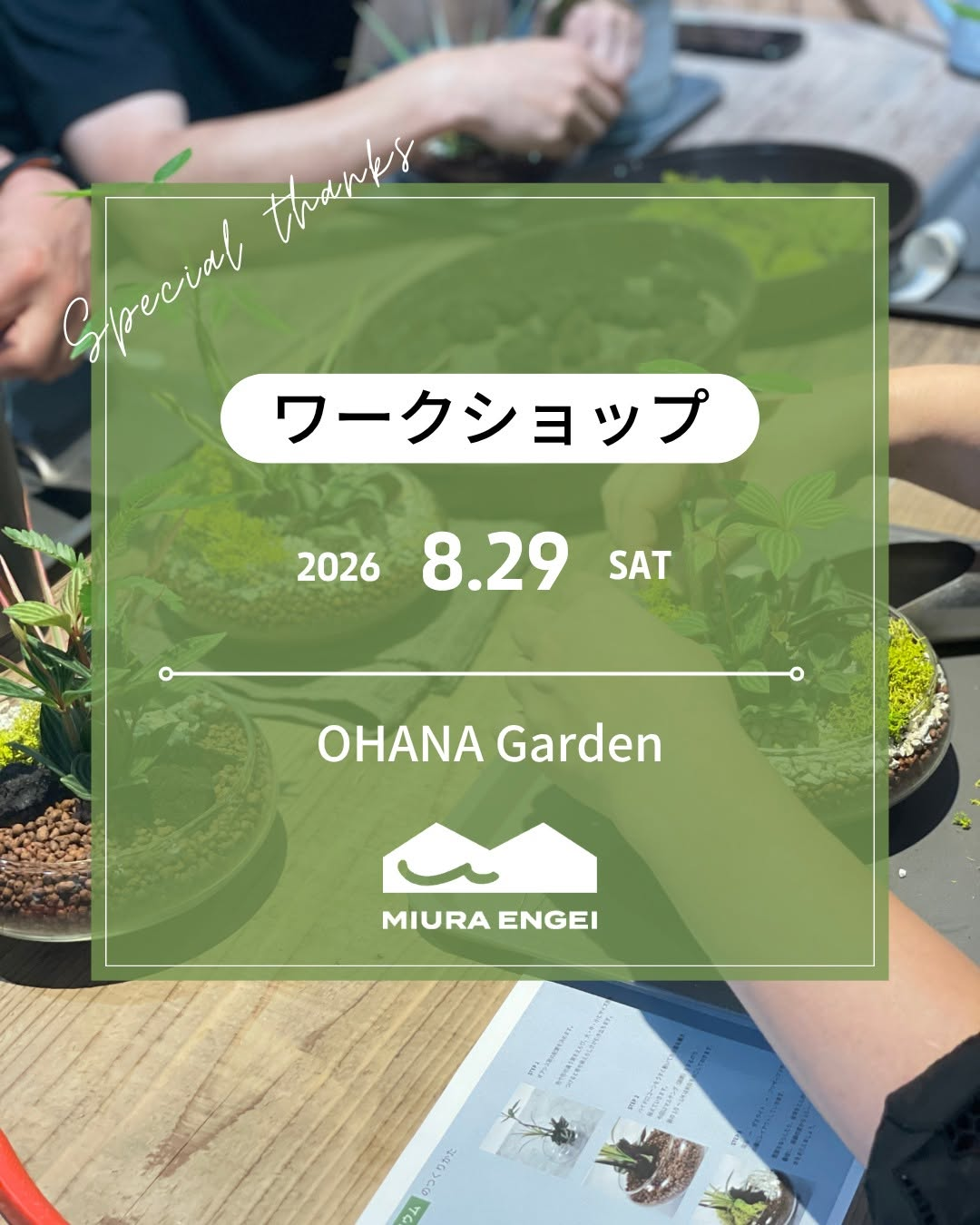 ハイドロカルチャーワークショップ2026をOHANA Garden千代店で開催、植物選びから植え込みまで体験