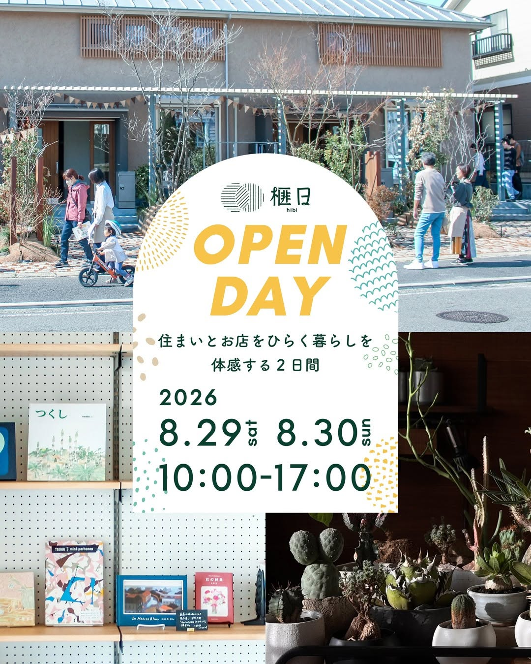 榧日2026年OPEN DAYを開催、住まいとお店をひらく暮らしと本や植物のPOP UPを体感