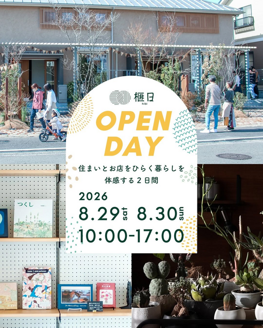 榧日2026年OPEN DAYを開催、住まいとお店をひらく暮らしと本や植物のPOP UPを体感