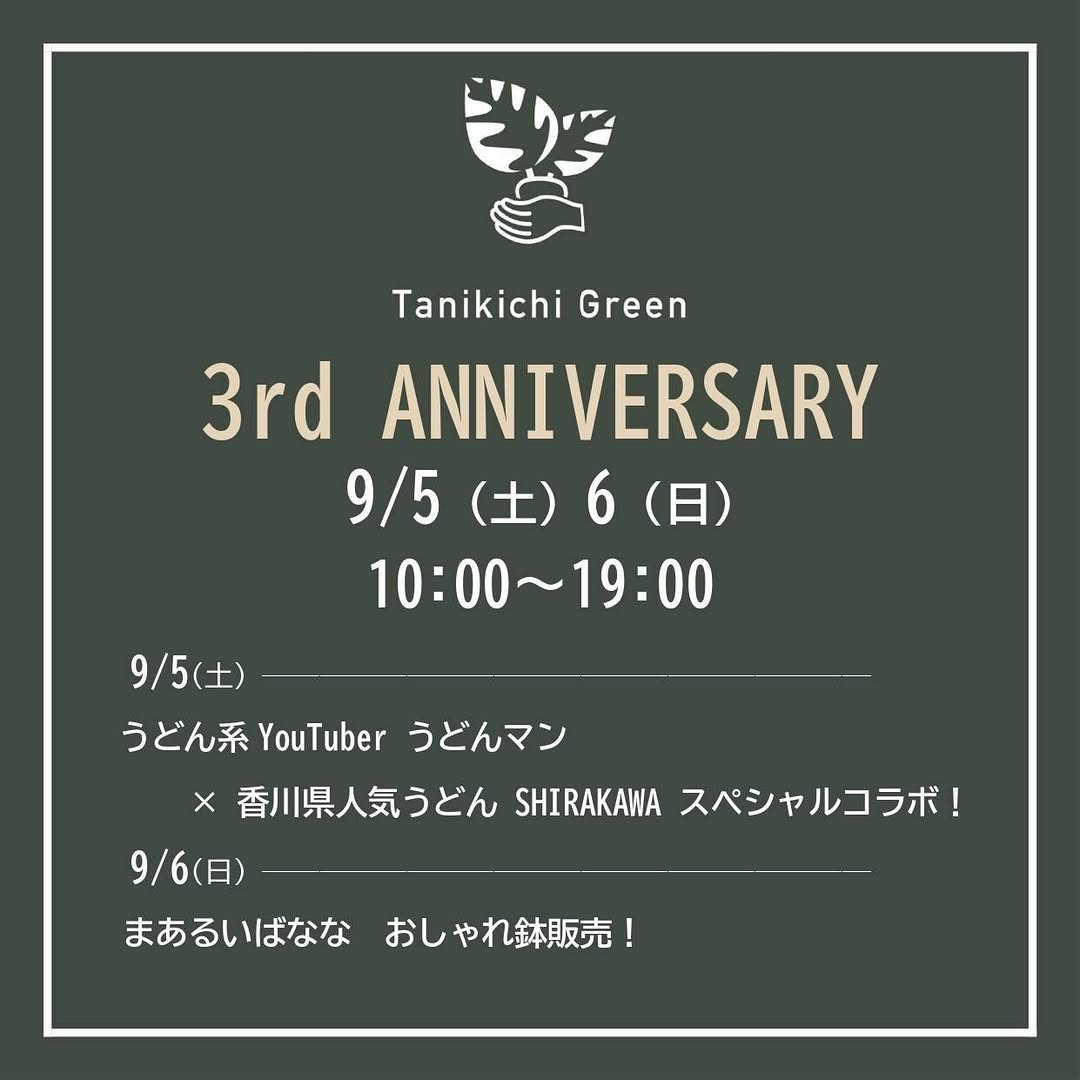 Tanikichi Green 3rd ANNIVERSARY開催、うどんマンとSHIRAKAWAのコラボやおしゃれ鉢販売