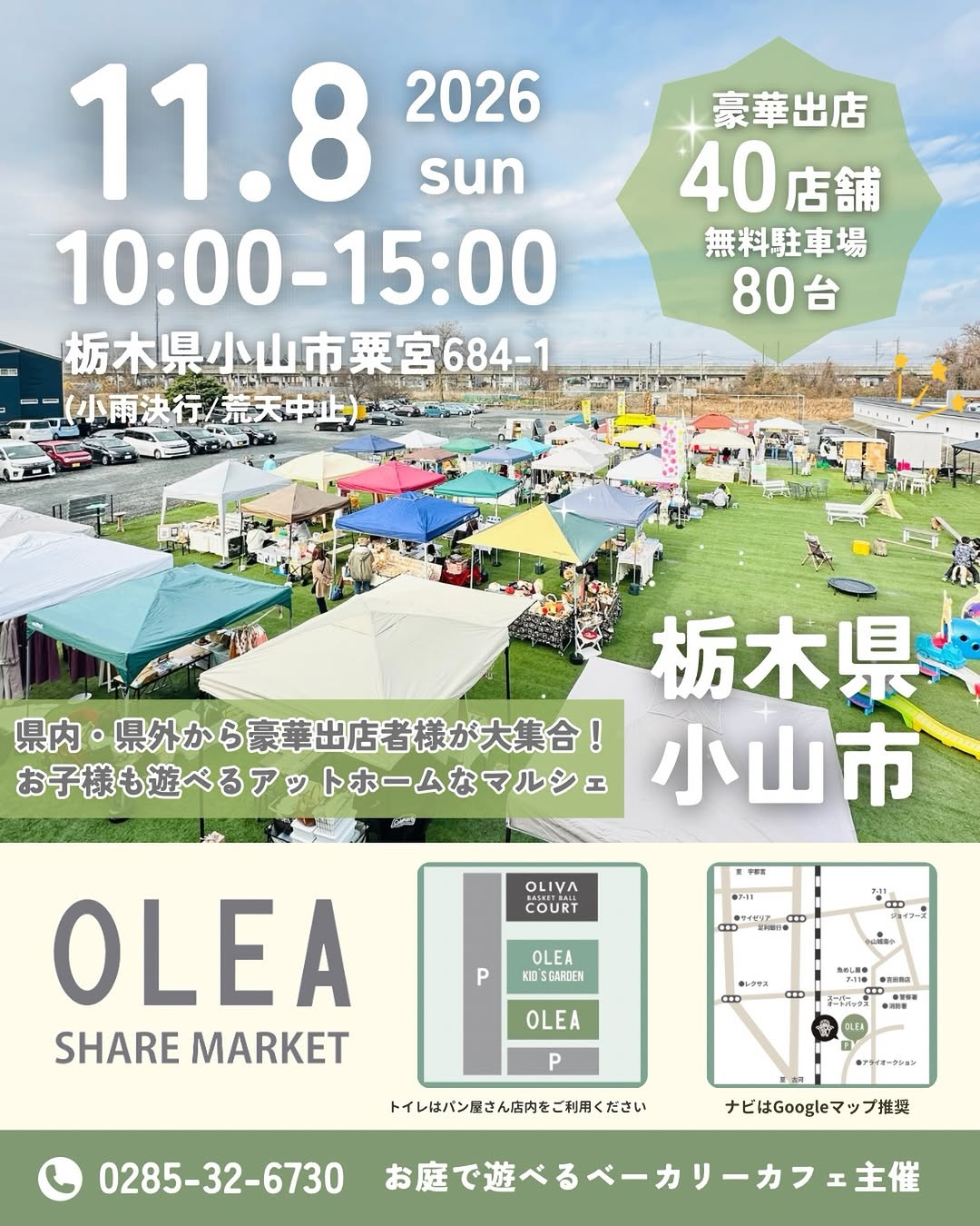 OLEA SHARE MARKET2026が小山市で開催、約40店舗が集まるマルシェ