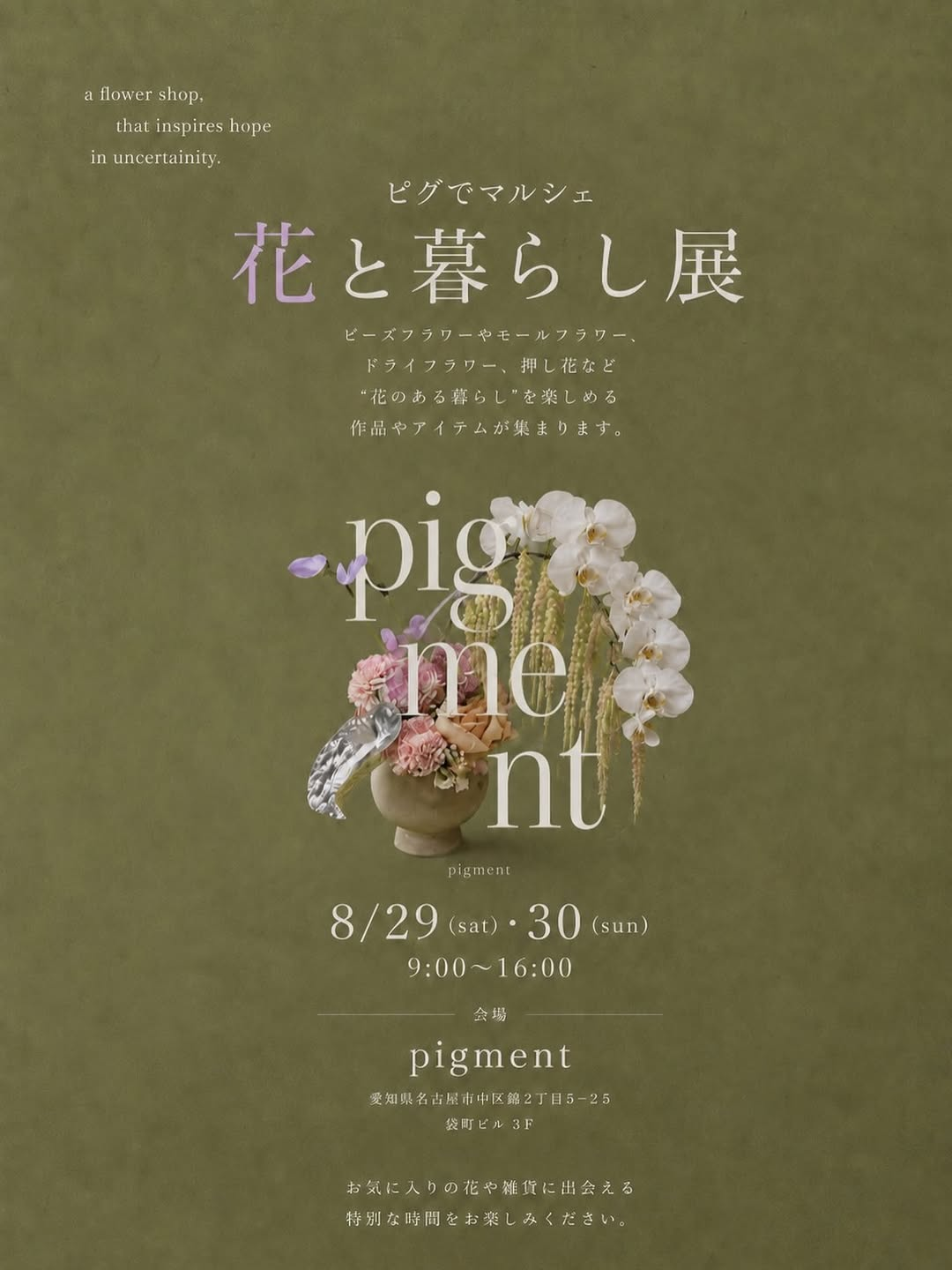 pigmentが花と暮らし展2026を開催、ビーズフラワーや暮らしの雑貨が並ぶ2日間