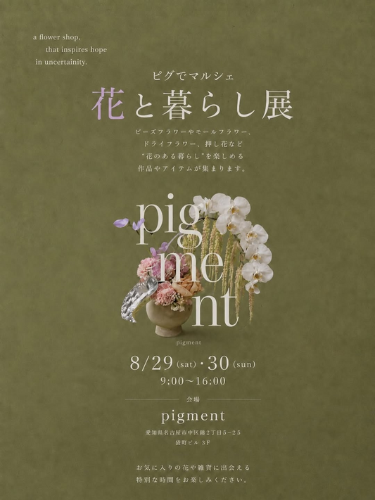 pigmentが花と暮らし展2026を開催、ビーズフラワーや暮らしの雑貨が並ぶ2日間
