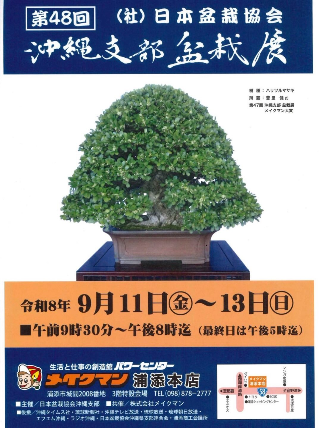 第48回日本盆栽協会沖縄支部盆栽展が開催、メイクマン浦添本店で盆栽作品を展示
