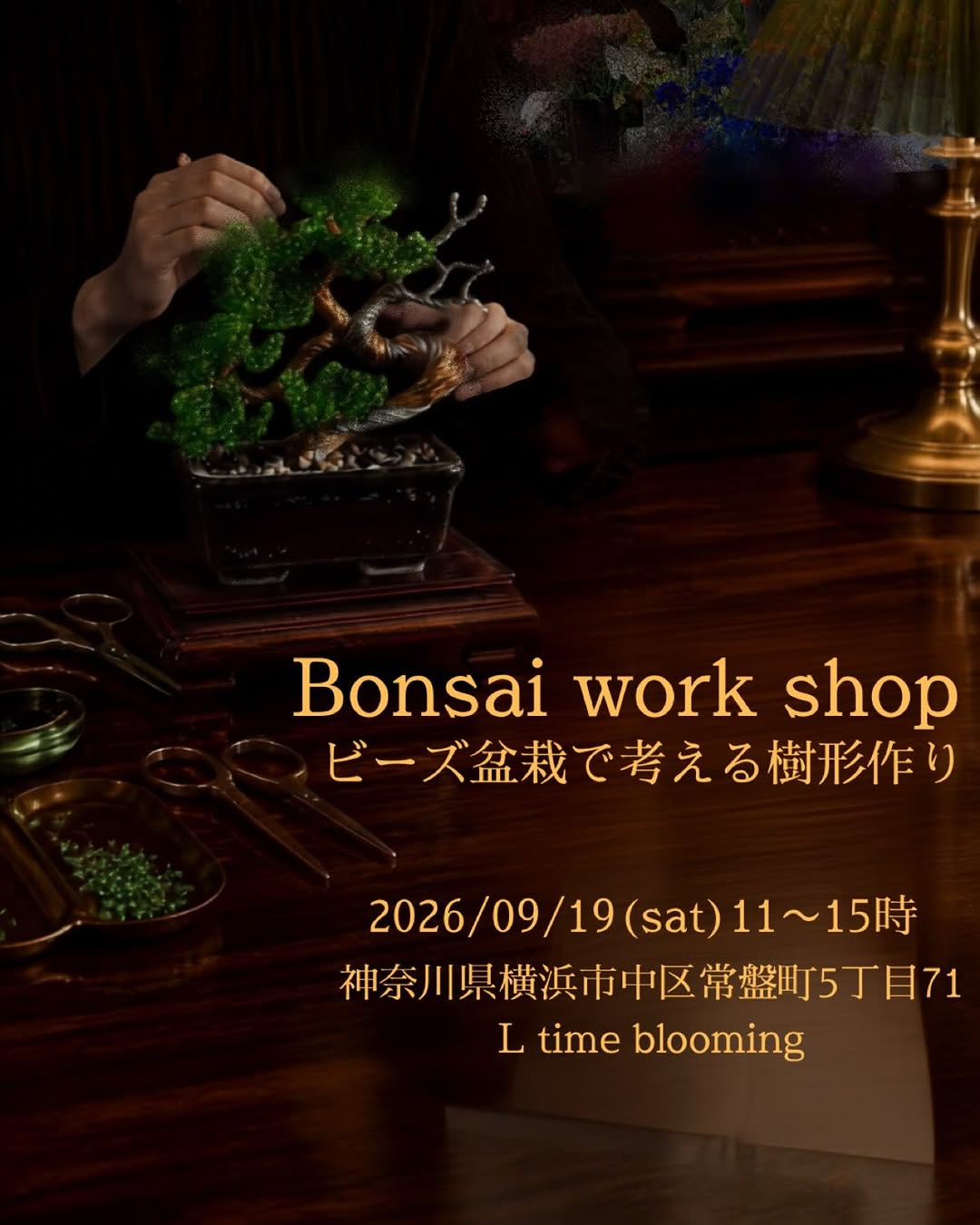 L time bloomingが2026年9月19日にビーズ盆栽ワークショップを開催、樹形作りを考える制作内容