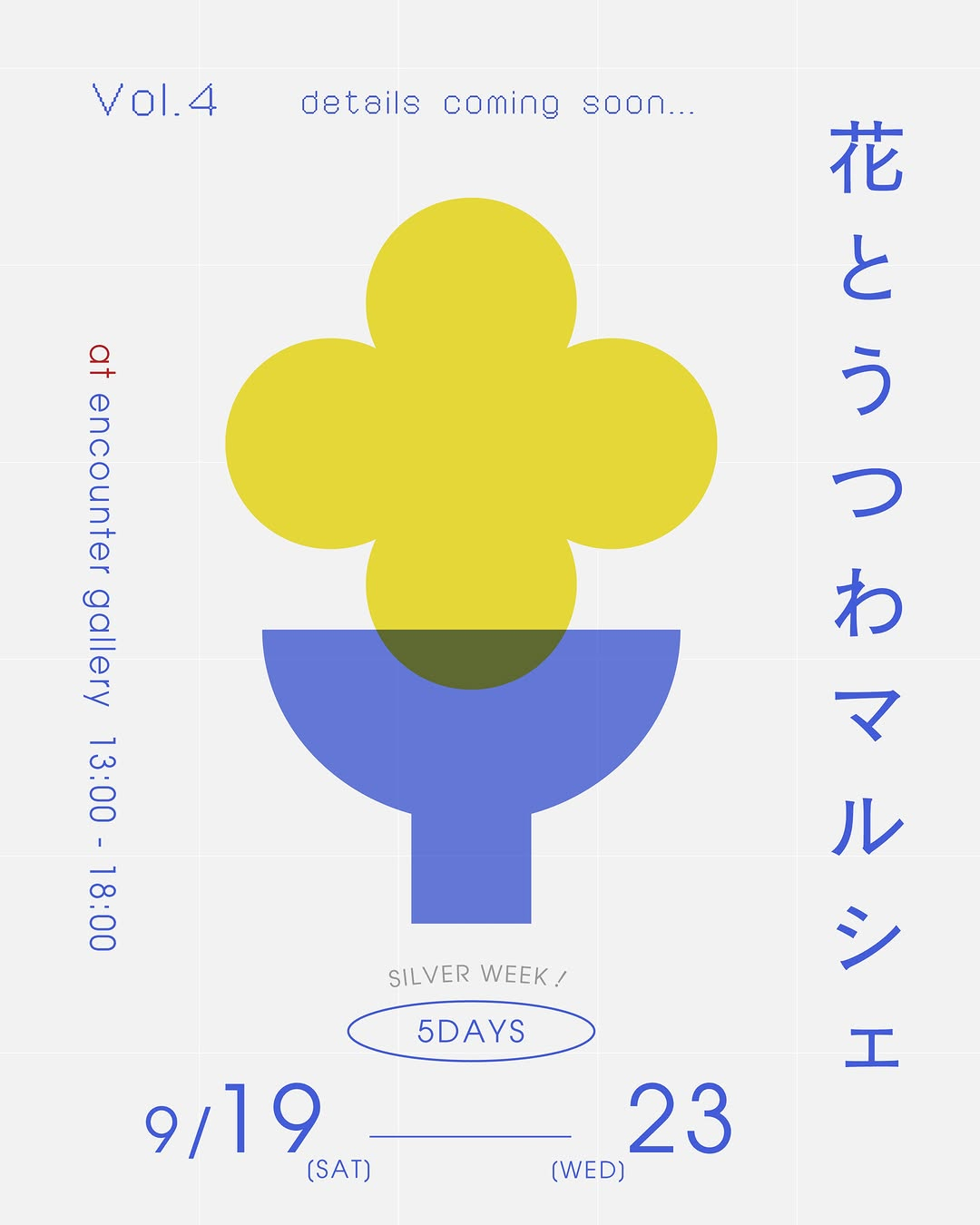 花とうつわマルシェ vol.4が9月19日から開催、encounter galleryに作家やブランドが集結
