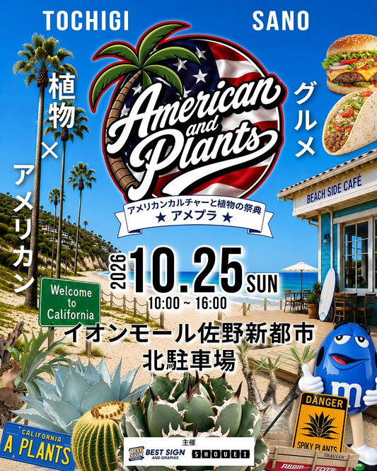 American and Plants2026が佐野市で開催、植物とアメリカンカルチャーとフードが集まる祭典