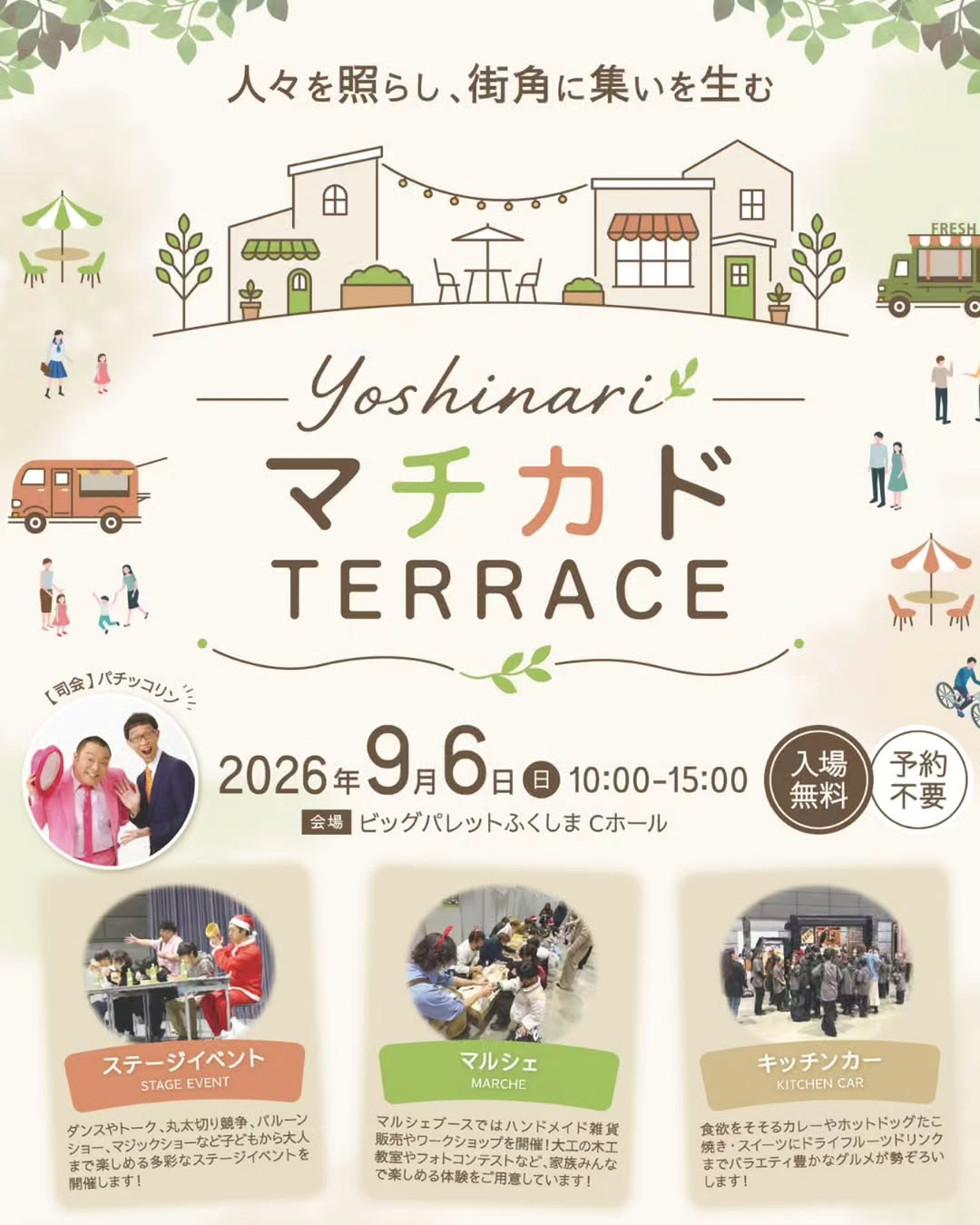 株式会社吉成建築がyoshinariマチカドTERRACE2026を開催、ステージやマルシェを展開