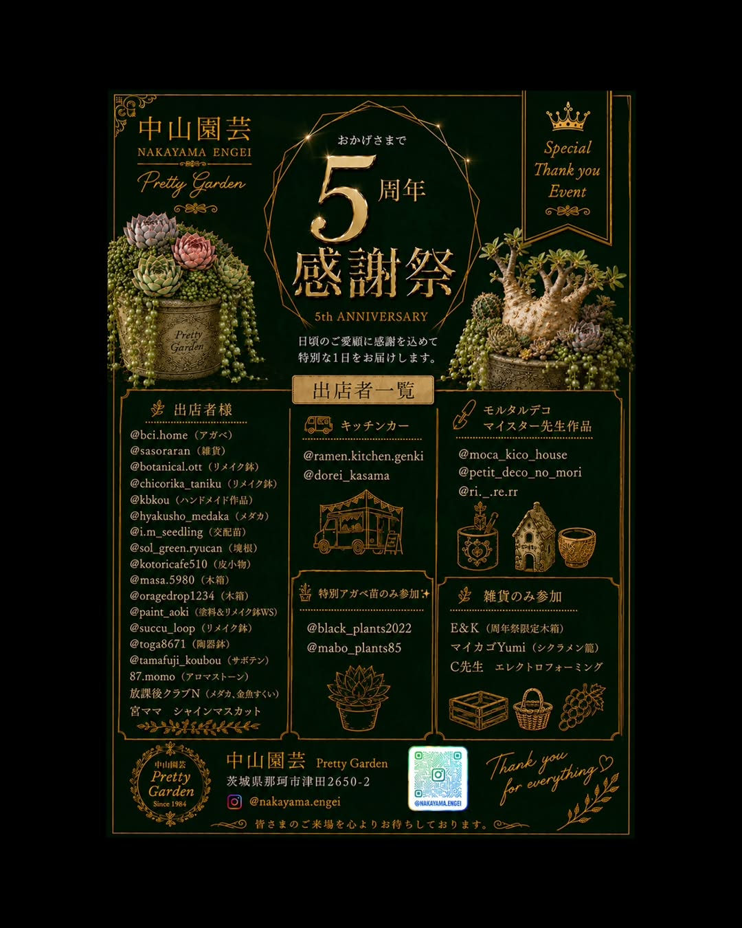 中山園芸が5周年感謝祭2026を開催、多肉植物やリメイク鉢など多数の出店者が参加