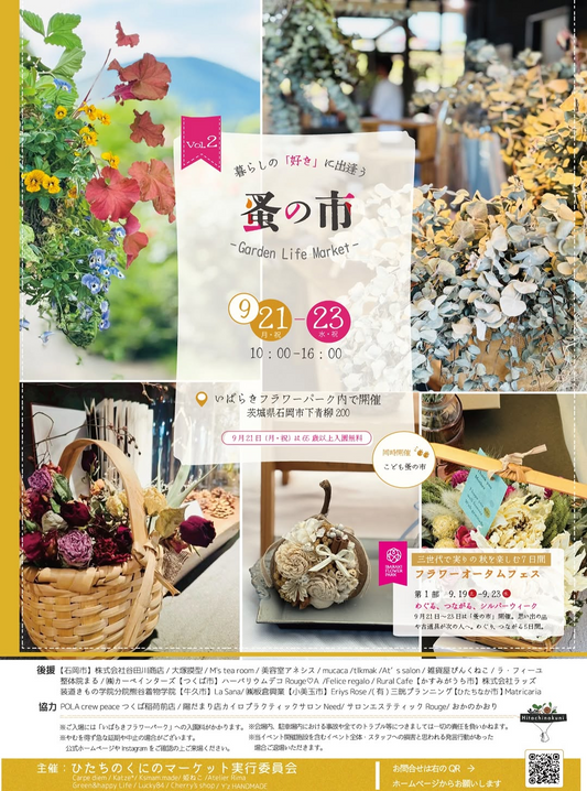 蚤の市～Garden Life Market～ Vol.2が2026年に開催、いばらきフラワーパークでアンティーク品や作家のアウトレット品を販売
