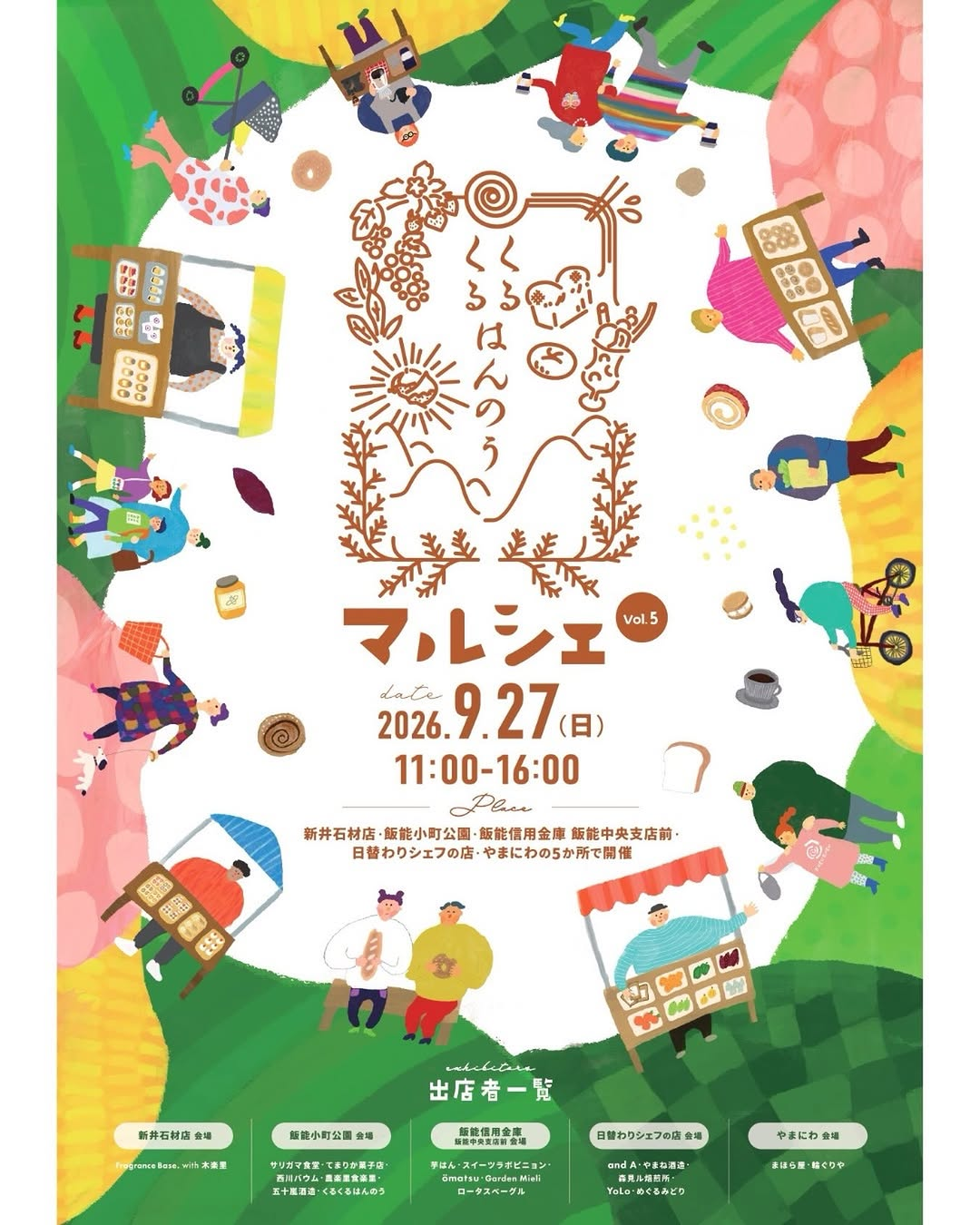 くるくるはんのうマルシェ Vol.5が2026年9月27日に開催、飯能市中心部5会場に生産者や飲食店が出店