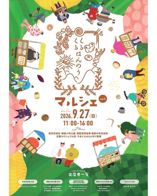 くるくるはんのうマルシェ Vol.5が2026年9月27日に開催、飯能市中心部5会場に生産者や飲食店が出店