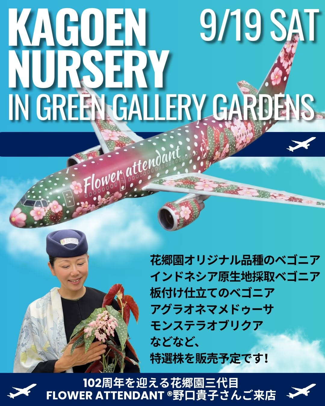 花郷園がKAGOEN植物販売会2026を八王子で開催、オリジナルベゴニア流れ星や熱帯植物を販売予定