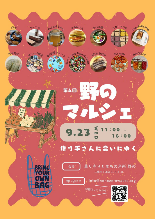 量り売りとまちの台所野のが第4回野のマルシェ2026を開催、商品の作り手やシェアメイトが三鷹に出店