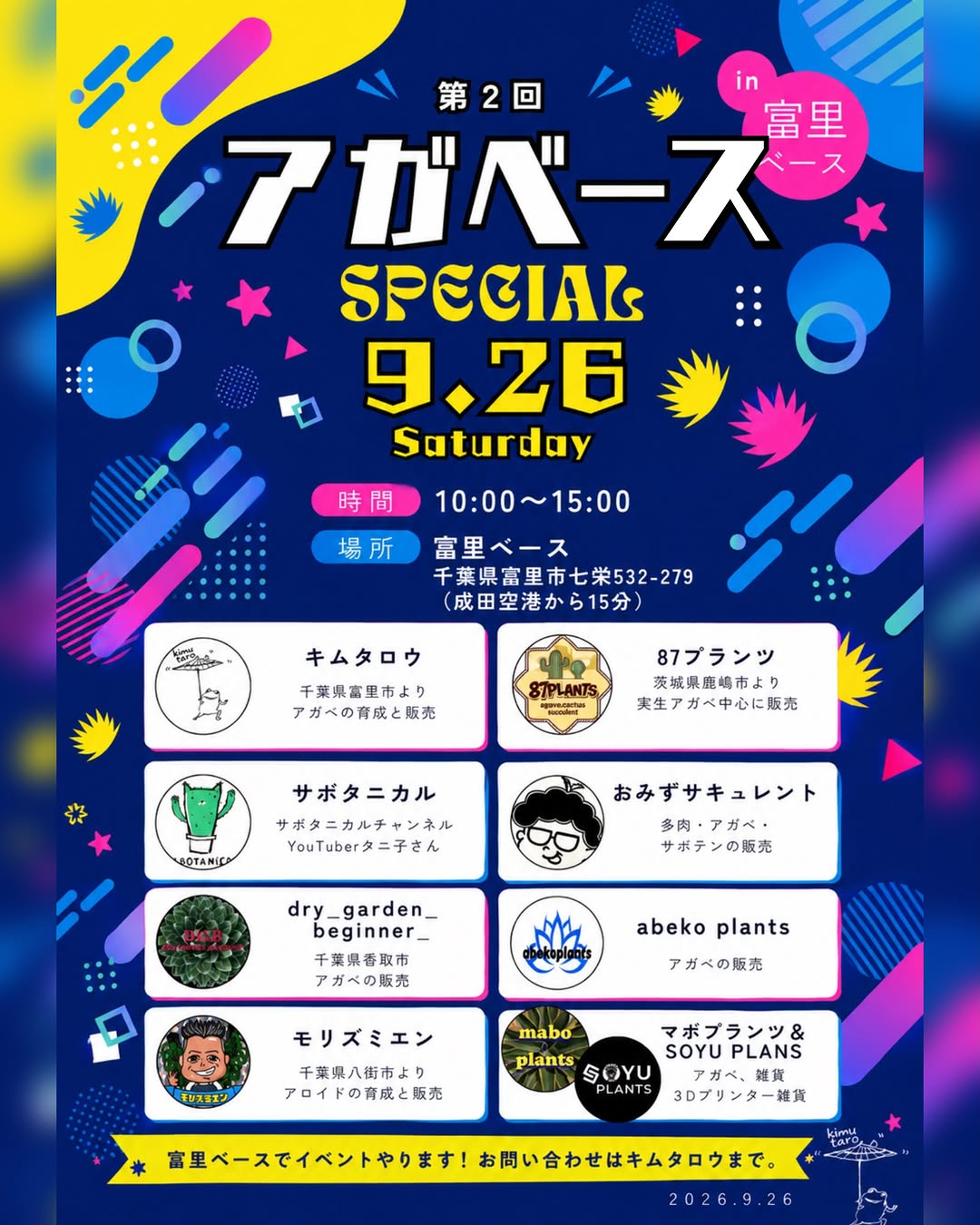 キムタロウが第2回アガベース2026を富里ベースで開催、アガベや多肉植物の販売と1000円くじを実施