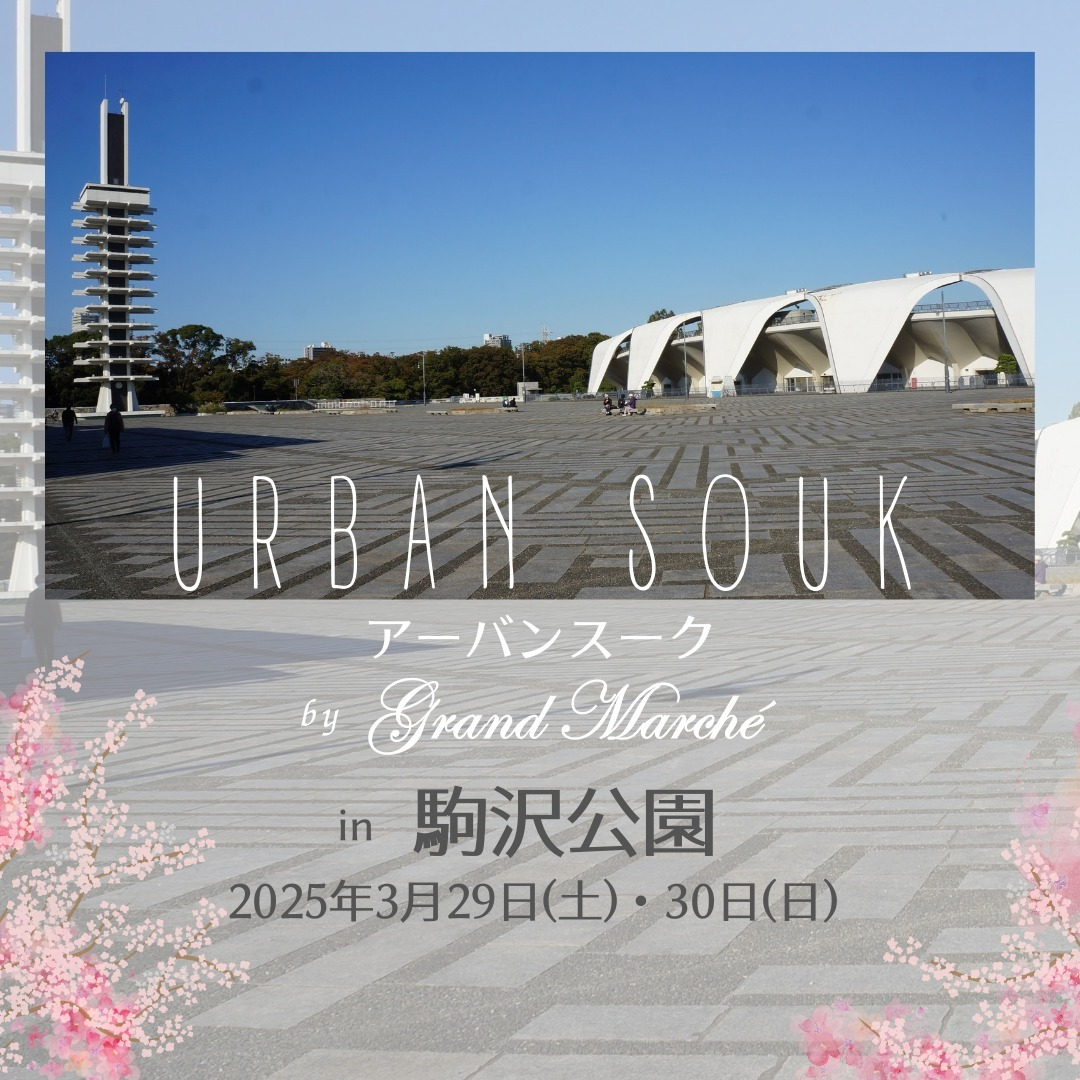 URBAN SOUK by グランマルシェ in 駒沢公園