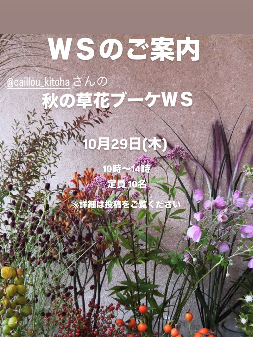 A-lunchが秋の草花ブーケworkshop2026を開催、秋明菊や藤袴を束ねるワークショップを実施