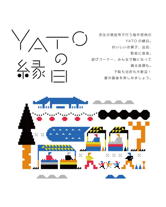 簗田寺がYATOの縁日2026を開催、音楽や出店や影絵を9月23日の秋分の日に実施