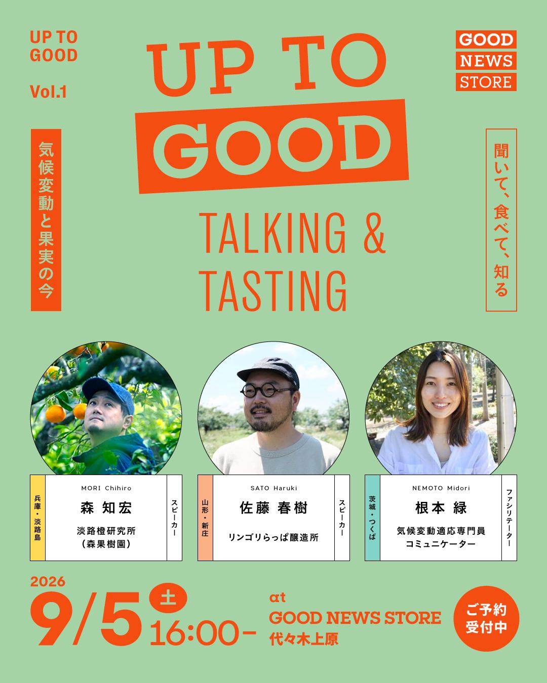 GOODNEWSSTOREがUPTOGOOD2026を開催、りんごと柑橘を通して気候変動と果実の今を紹介