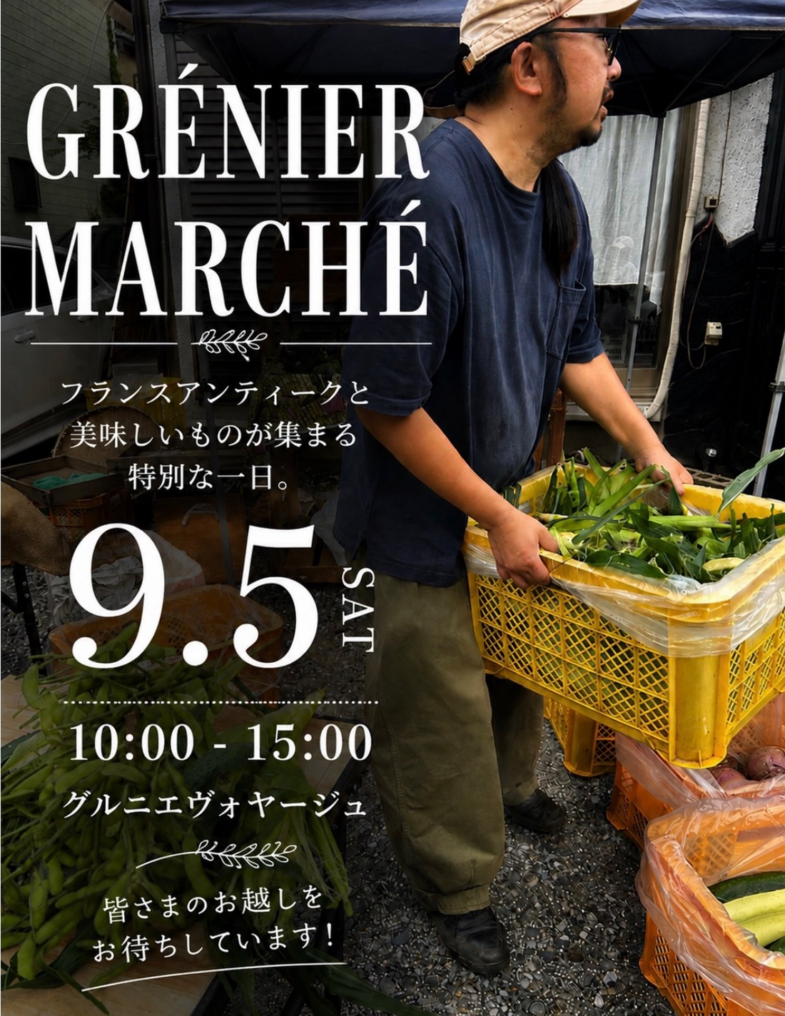 GrenierVoyageがGRENIERMARCHÉ2026を開催、季節の生花や地元野菜などを9月5日に販売