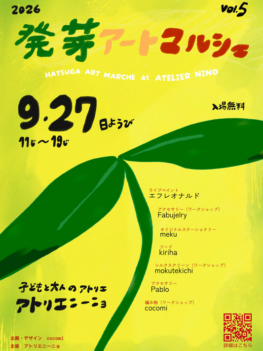 アトリエニーニョが発芽アートマルシェvol.5 2026を開催、ワークショップやライブペイントなどを実施