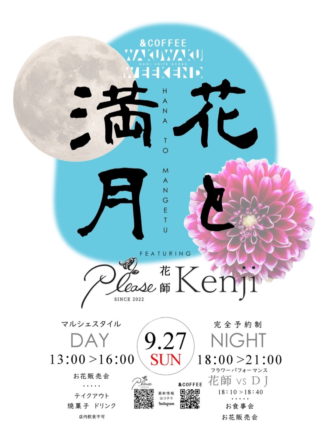 花と満月2026を&COFFEEで開催、昼の花販売と夜のフラワーパフォーマンスを実施