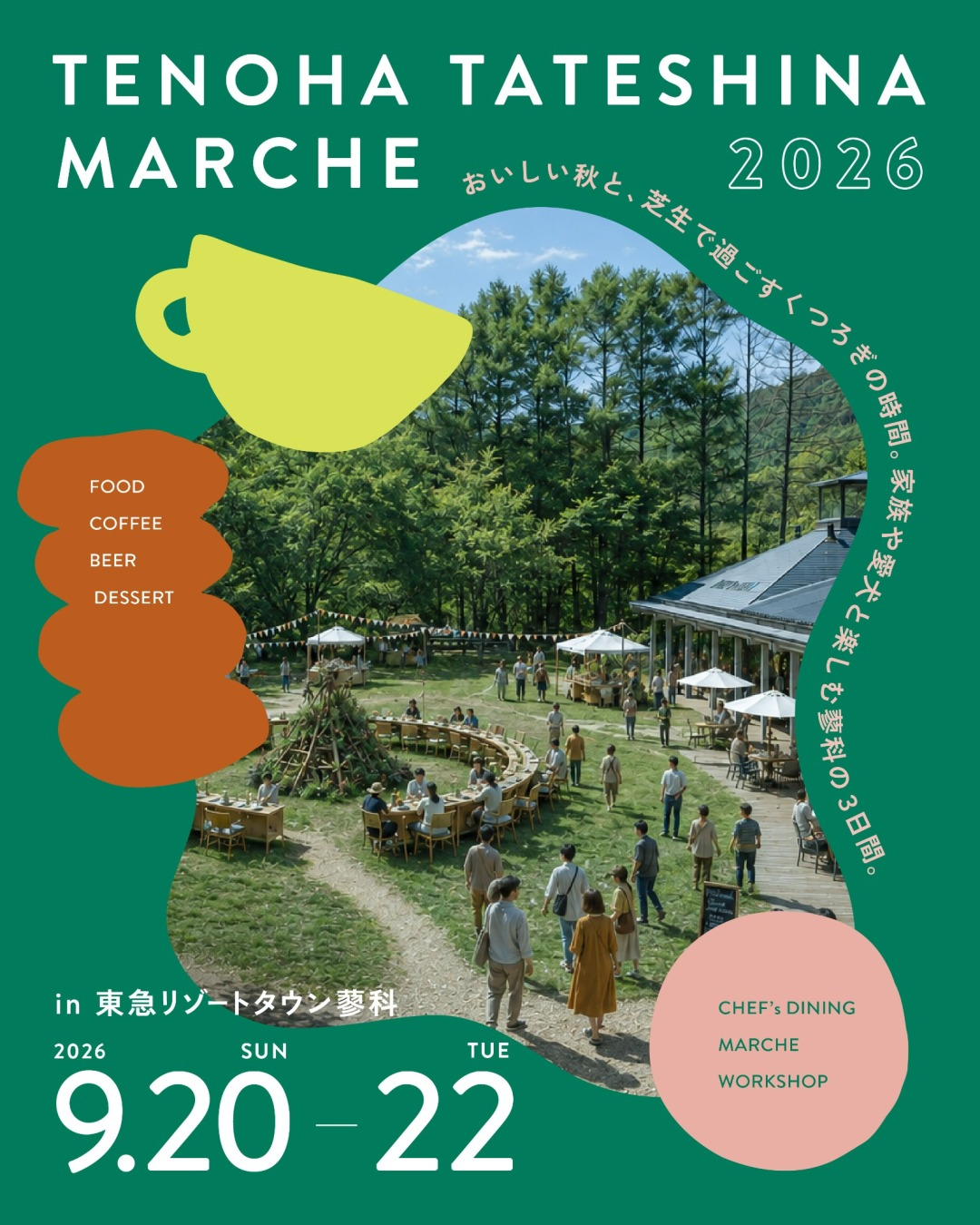TENOHAたてしなマルシェ2026を蓼科で開催、食やマルシェとWORKSHOPを3日間展開