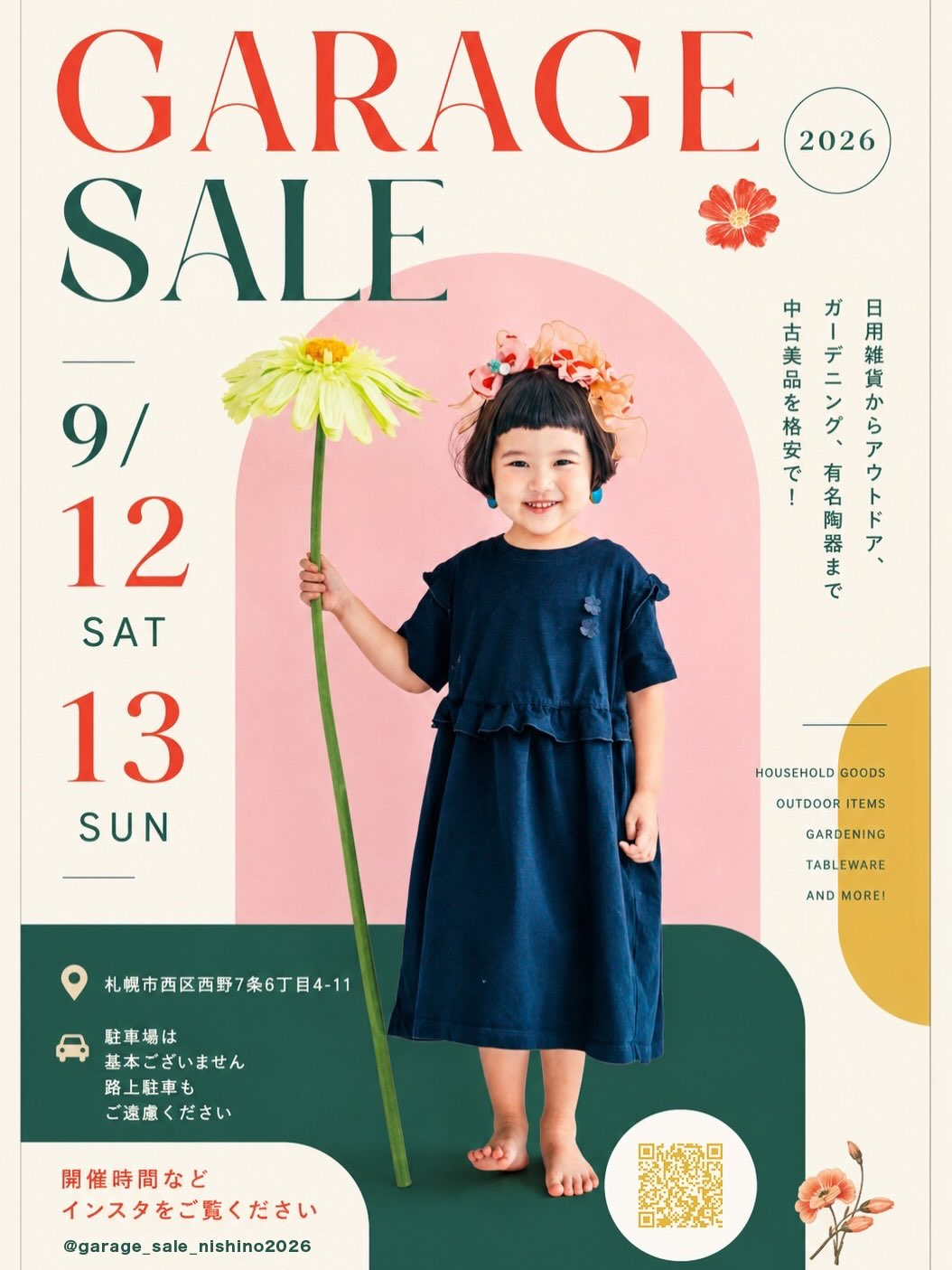 GARAGE SALE 2026西野が9月12日と13日に開催、植物やメダカとガーデニング用品を両日販売