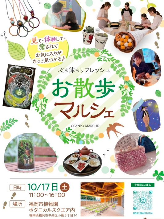 にこまるがお散歩マルシェ2026を開催、福岡市植物園ボタニカルスクエア内で10月17日に実施