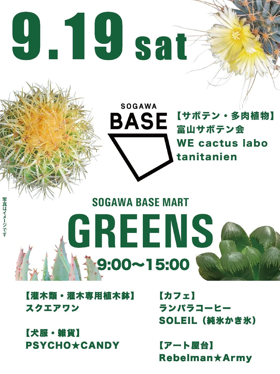 富山サボテン会がSOGAWA BASE MART GREENS 2026を開催、サボテンや灌木類と飲食などが総曲輪に集結
