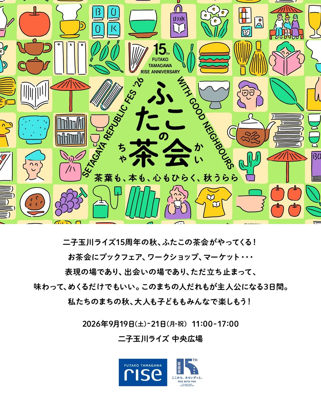 ふたこの茶会2026が二子玉川ライズで開催、お茶と本と季節の植物を楽しむ3日間
