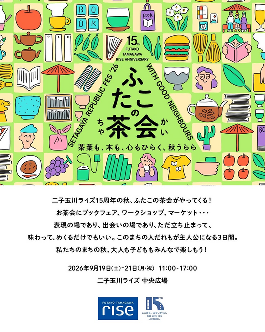 ふたこの茶会2026が二子玉川ライズで開催、お茶と本と季節の植物を楽しむ3日間