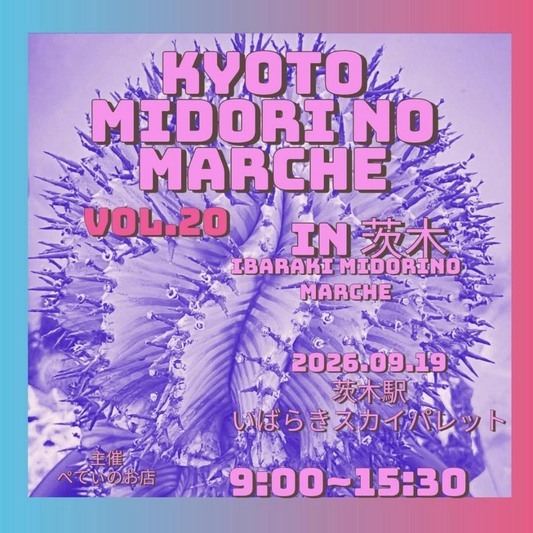 KYOTO MIDORI NO MARCHE IN 茨木2026を開催、9月19日にいばらきスカイパレットで実施