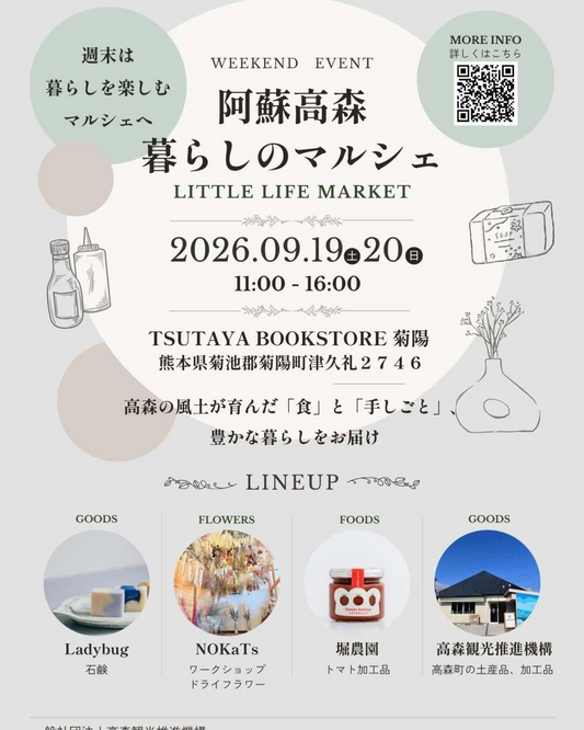 阿蘇高森暮らしのマルシェ2026を菊陽で開催、高森町の食と手しごとを4出店者が紹介