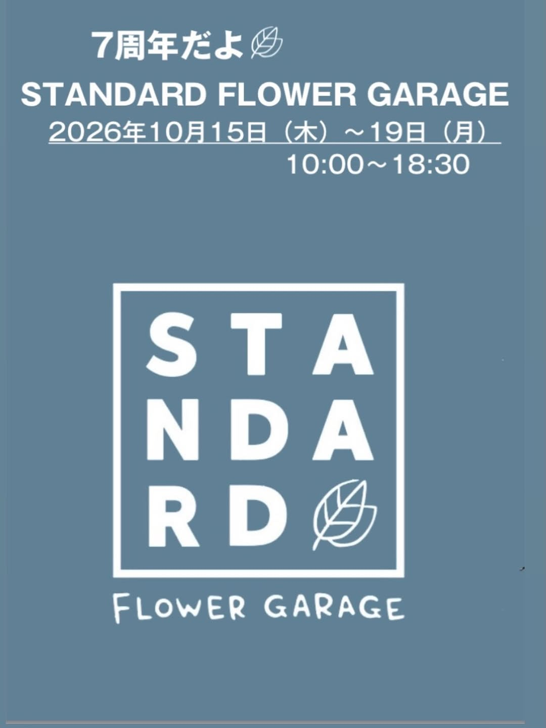 STANDARD FLOWER GARAGEが2026年7周年イベントを開催、5日間の日替わり出店と花屋商品特典を実施