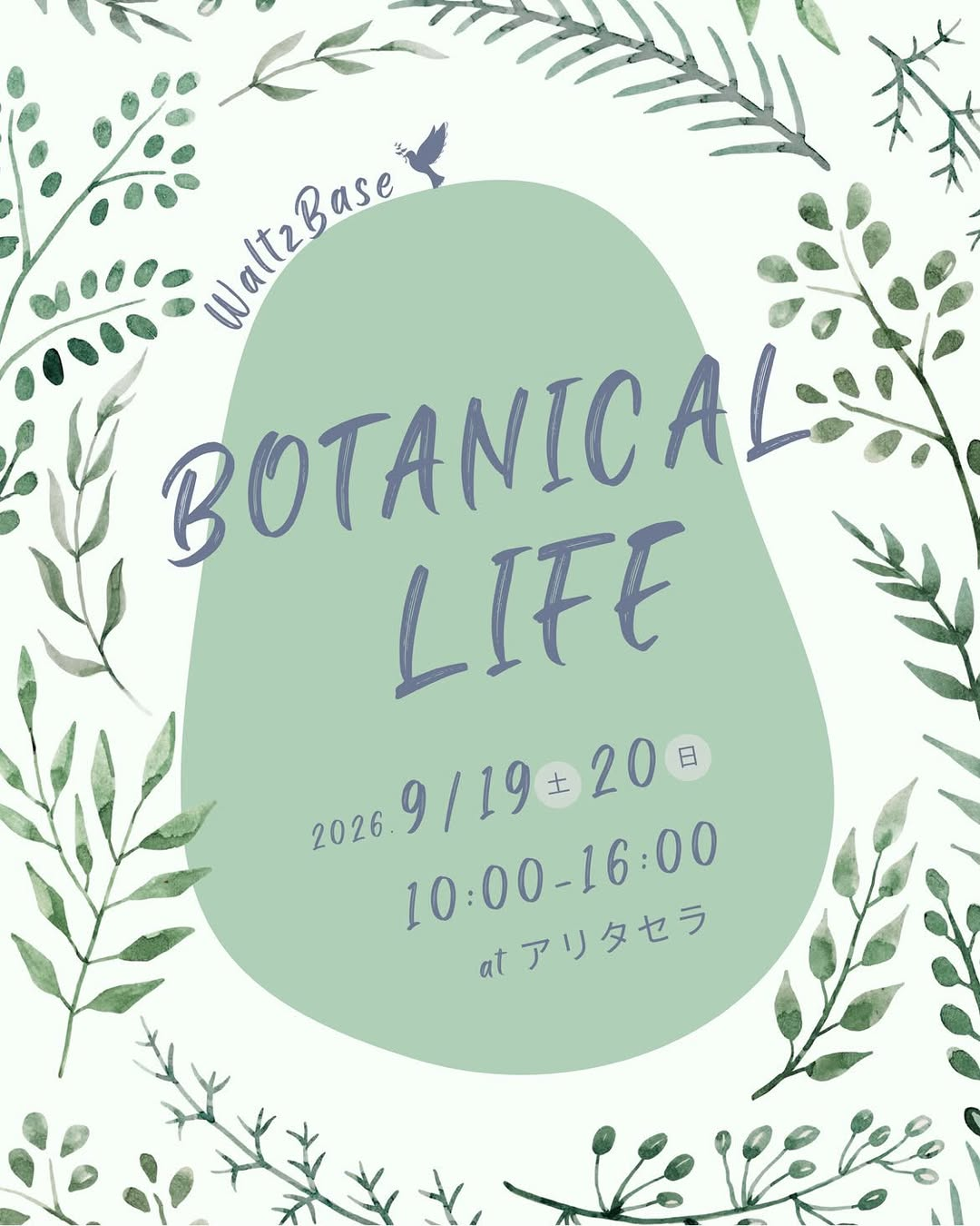 BOTANICAL LIFE 2026がアリタセラで開催、9月19日と20日に植物イベントを実施予定