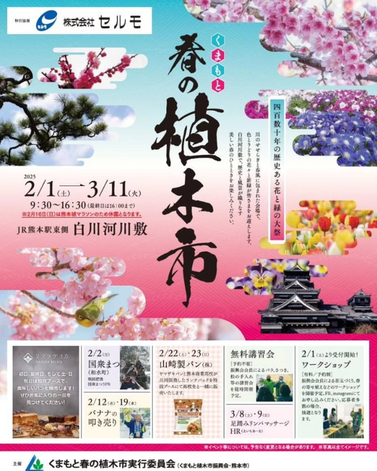 くまもと春の植木市が抽選制販売を導入、20万円のフルコンプセットで植物愛好家の期待集める