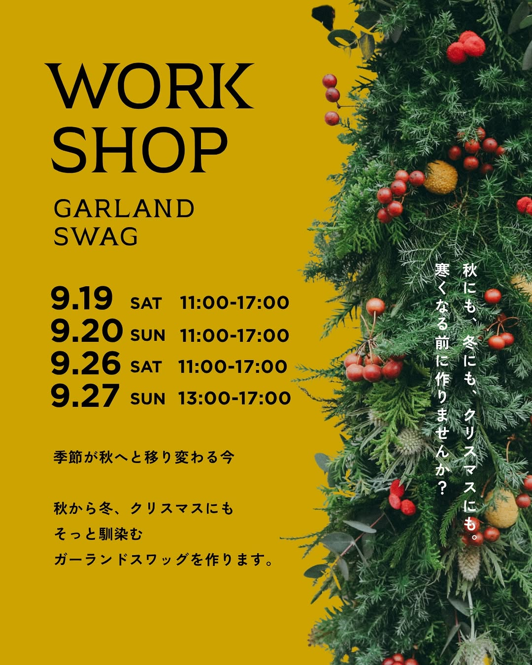 花屋suzuがガーランドスワッグワークショップ2026を開催、秋冬の花材を使う制作体験を9月の4日間で実施