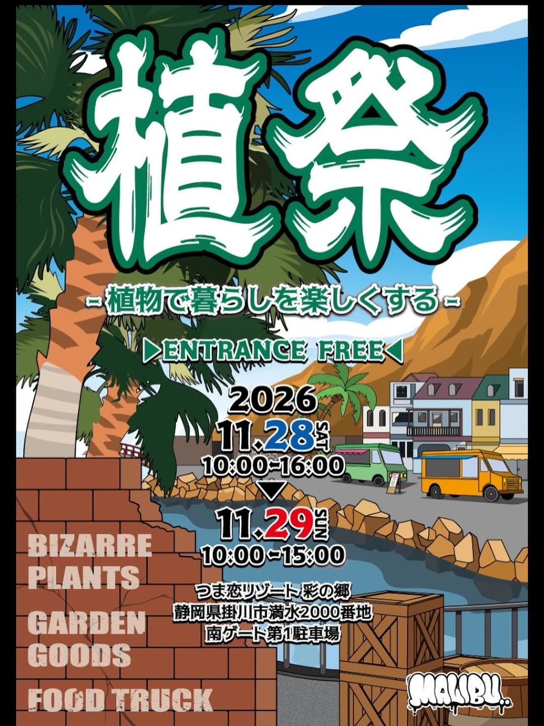 植祭2026植物で暮らしを楽しくするを掛川で開催、全国各地の植物とガーデンショップがつま恋に集結