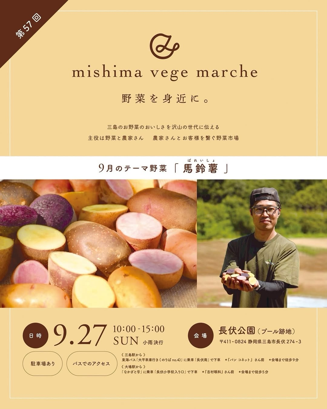 mishima vege marche2026が長伏公園で開催、箱根西麓三島馬鈴薯と多彩な出店者が集まる野菜市場